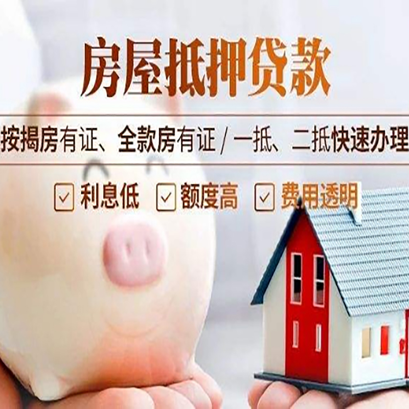 上高重庆房产抵押贷款利率及办理条件
