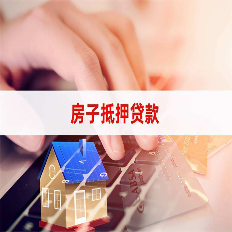 上高重庆住房抵押贷款怎么办理