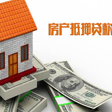 上高房子抵押贷款怎么贷？