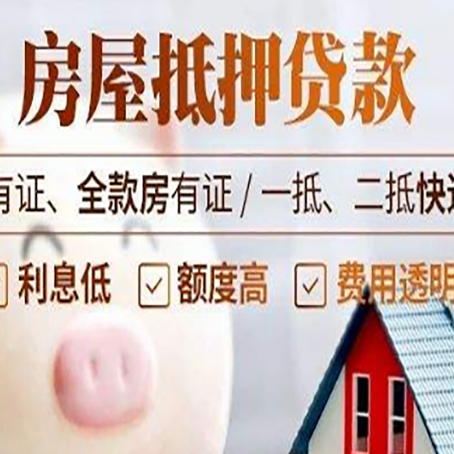 上高房产抵押贷款不通过的原因