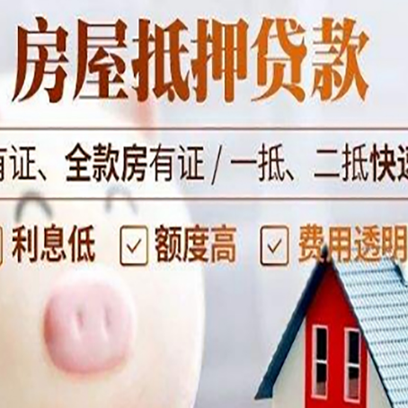 上高房屋抵押贷款需要什么手续？