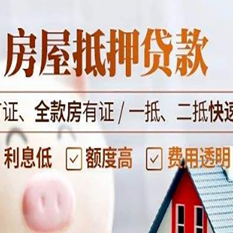 上高房产抵押贷款的申请条件是什么?