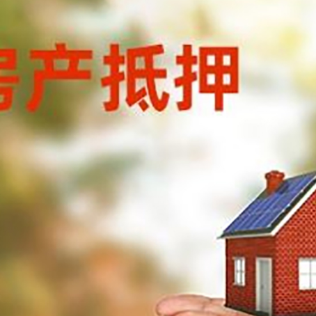 上高房子抵押贷款的期限能有几年?