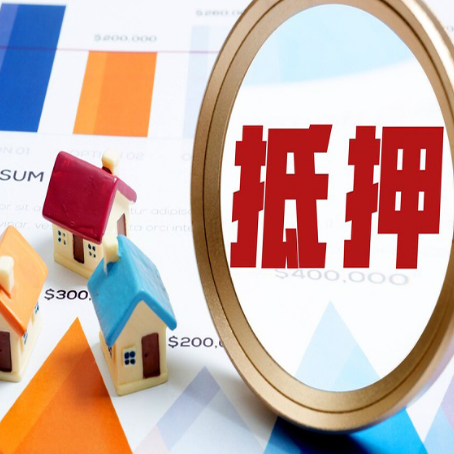 上高房产二次抵押贷款条件有哪些